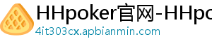 hhpoker邮箱能进-HHpoker官网-HHpoker俱乐部-德扑圈hhpoker